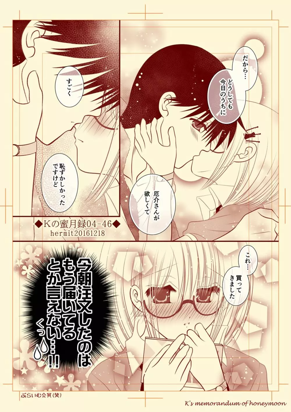 Ｋの蜜月録04 Page.46