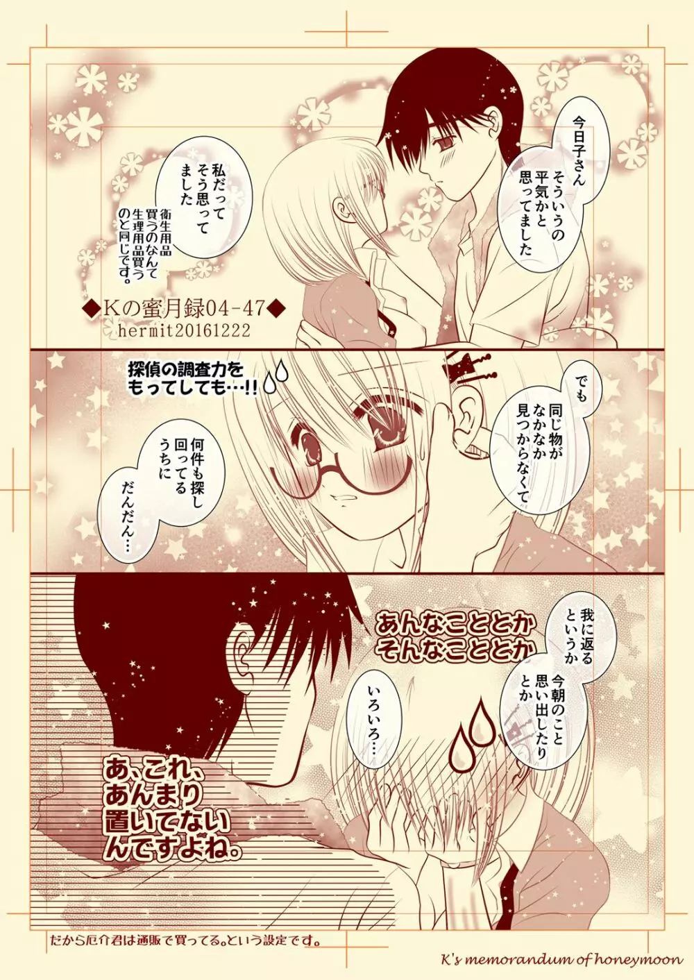Ｋの蜜月録04 Page.47