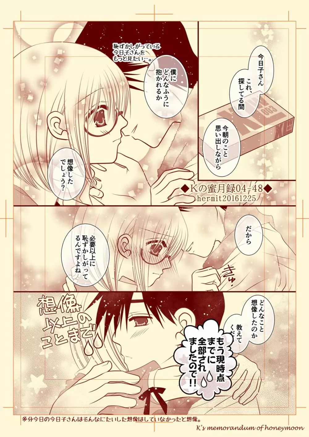 Ｋの蜜月録04 Page.48