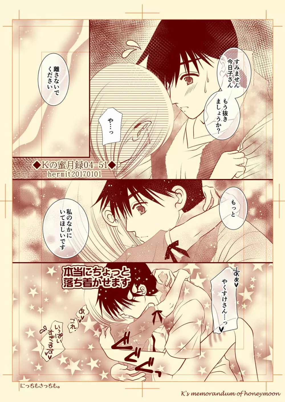 Ｋの蜜月録04 Page.51