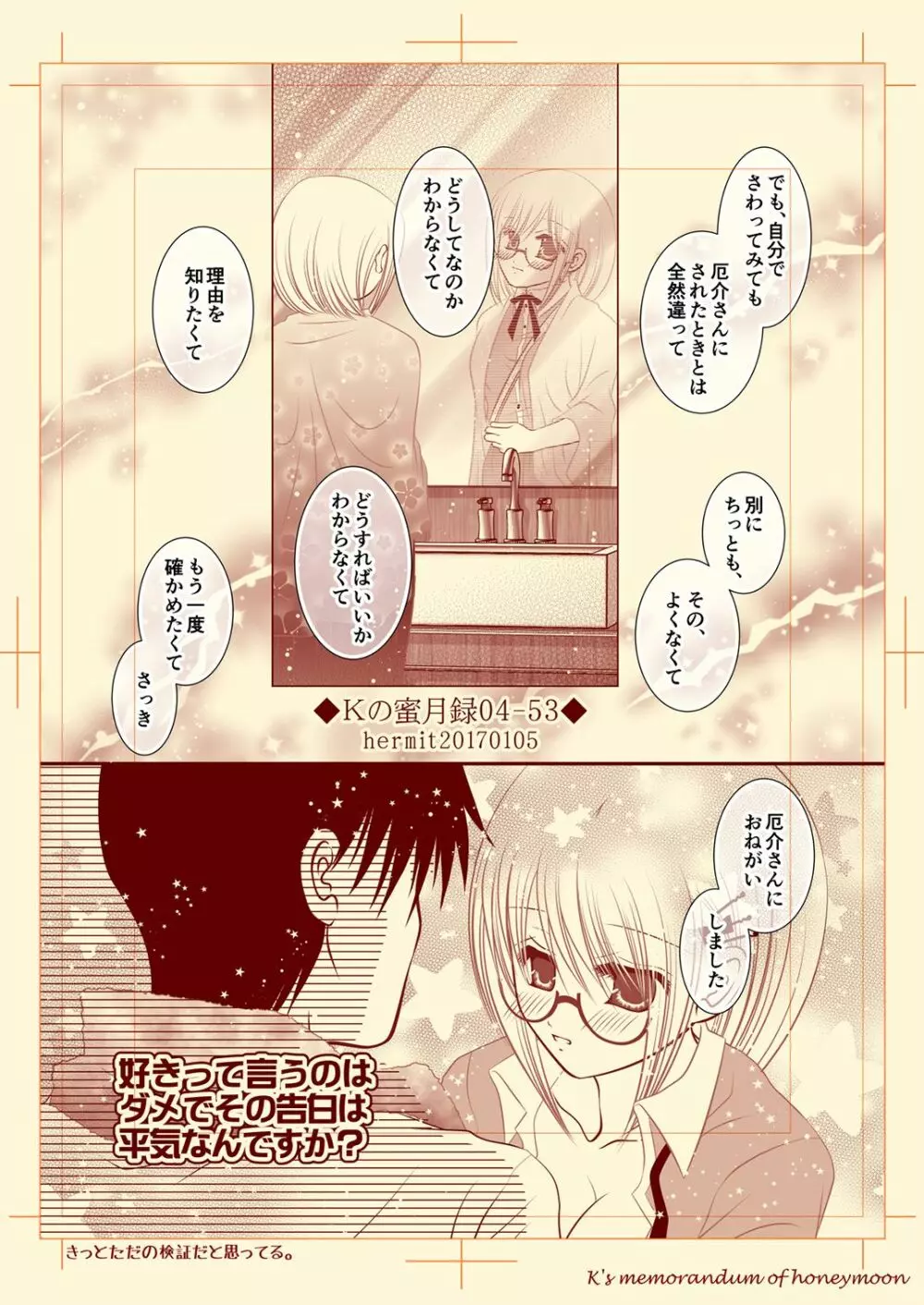 Ｋの蜜月録04 Page.53