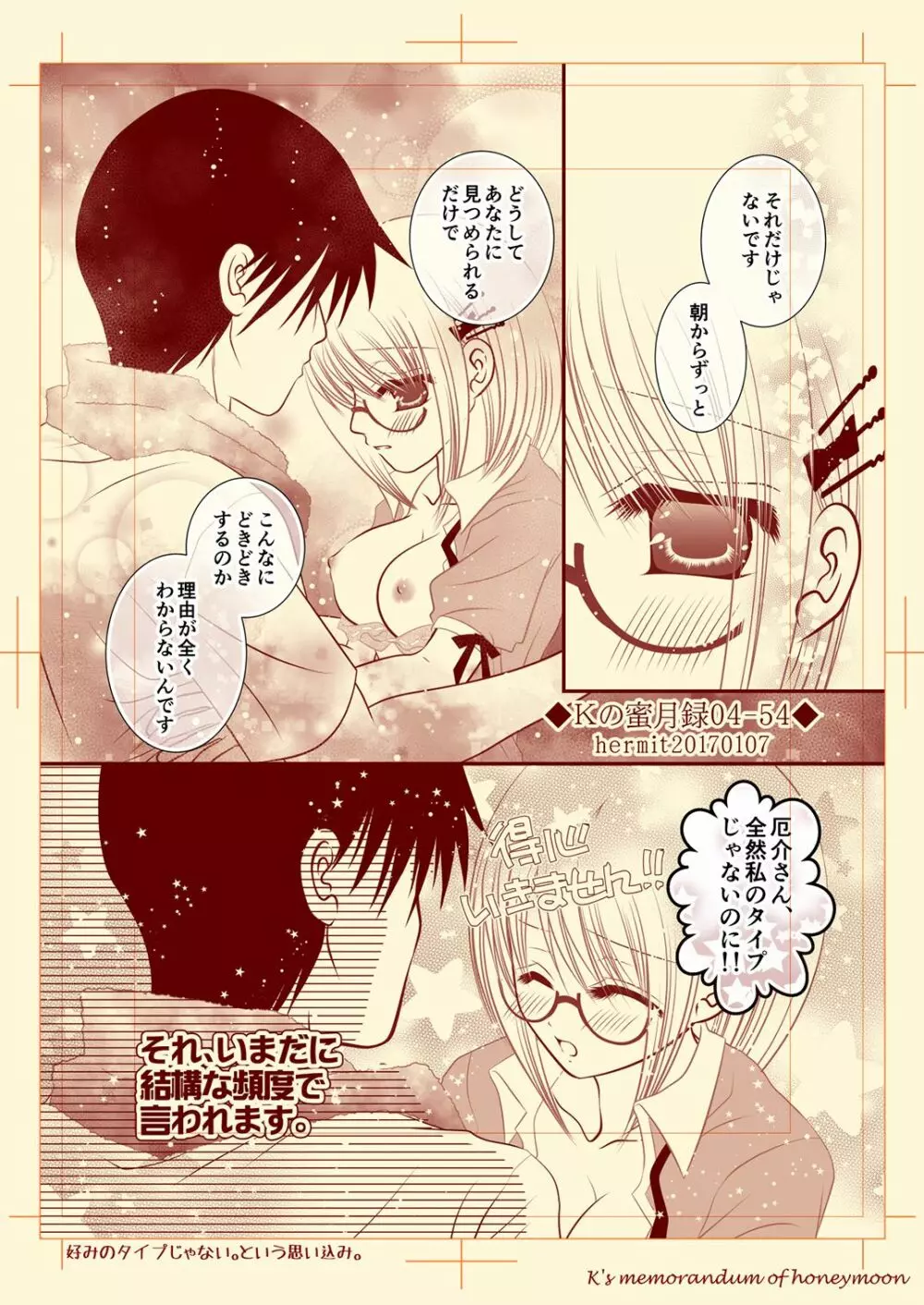 Ｋの蜜月録04 Page.54