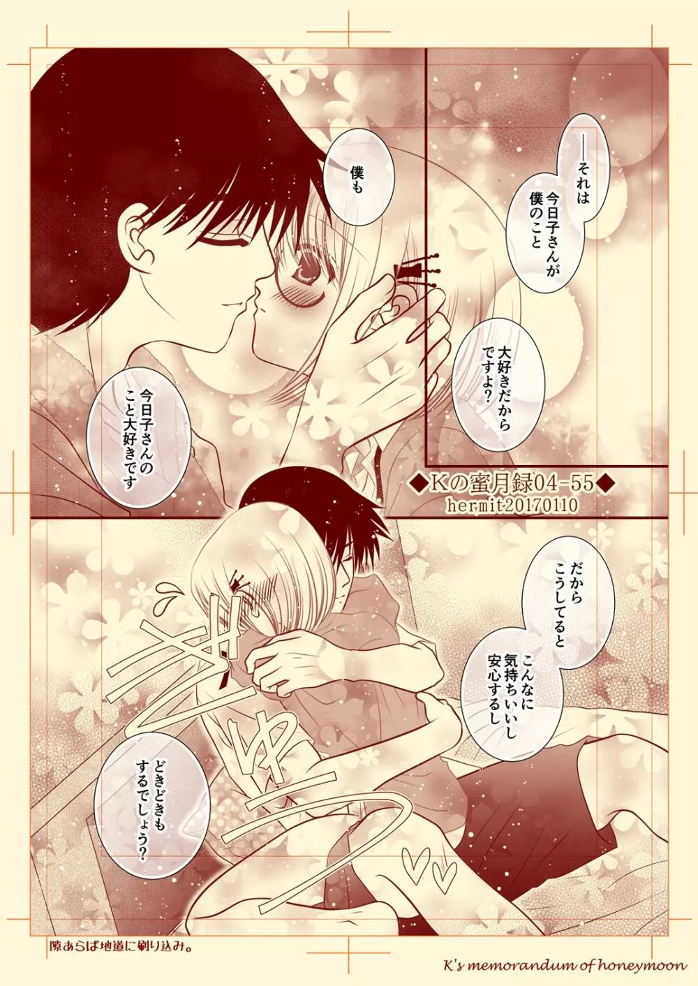 Ｋの蜜月録04 Page.55