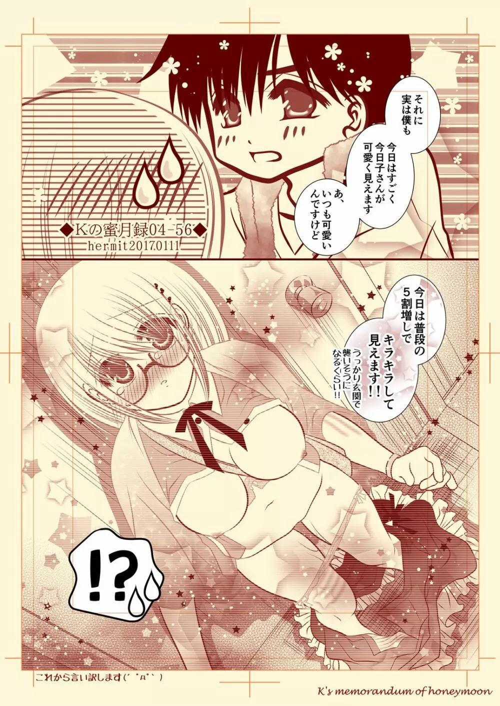 Ｋの蜜月録04 Page.56