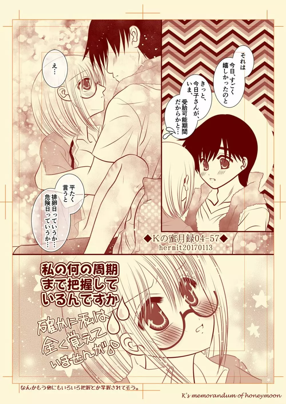 Ｋの蜜月録04 Page.57