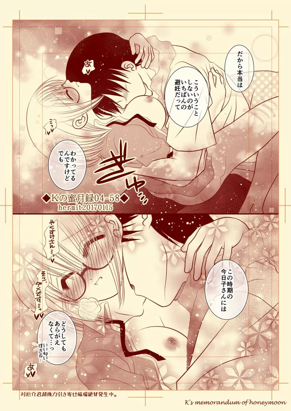 Ｋの蜜月録04 Page.58