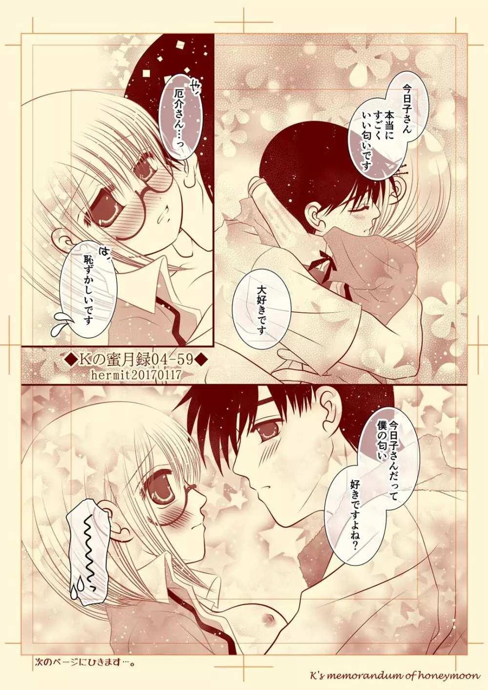 Ｋの蜜月録04 Page.59