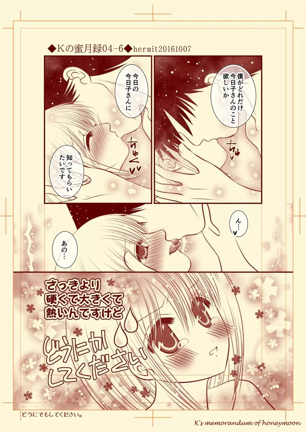 Ｋの蜜月録04 Page.6