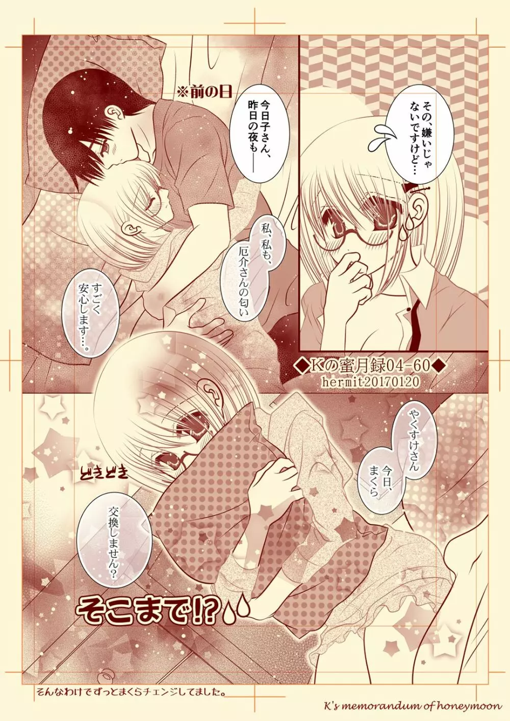 Ｋの蜜月録04 Page.60
