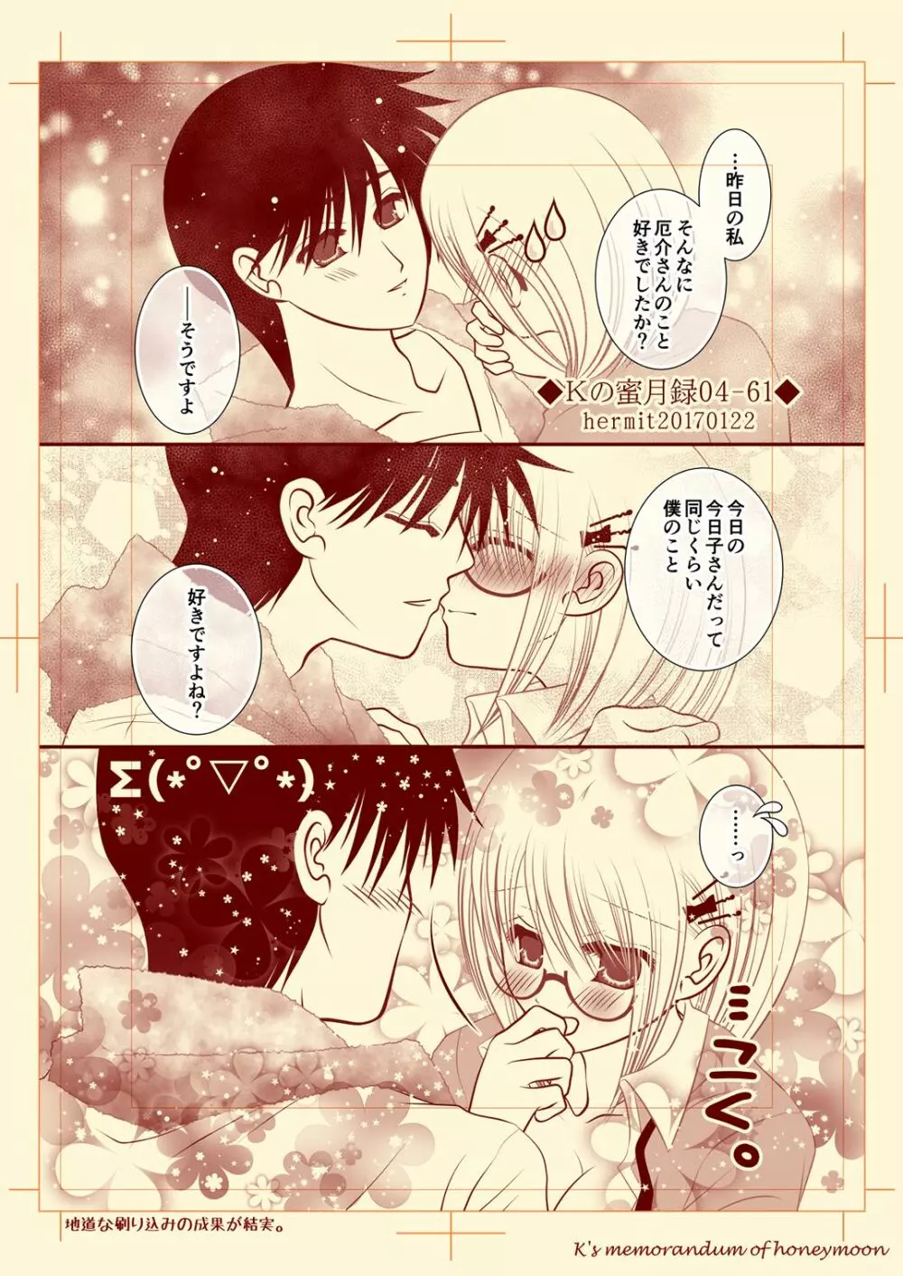 Ｋの蜜月録04 Page.61