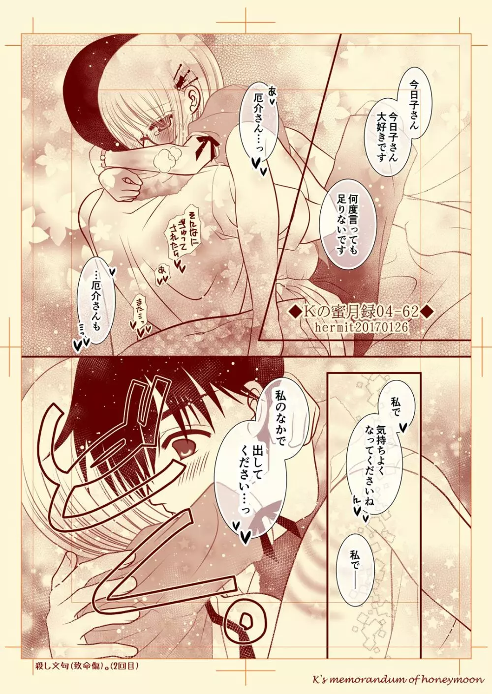 Ｋの蜜月録04 Page.62
