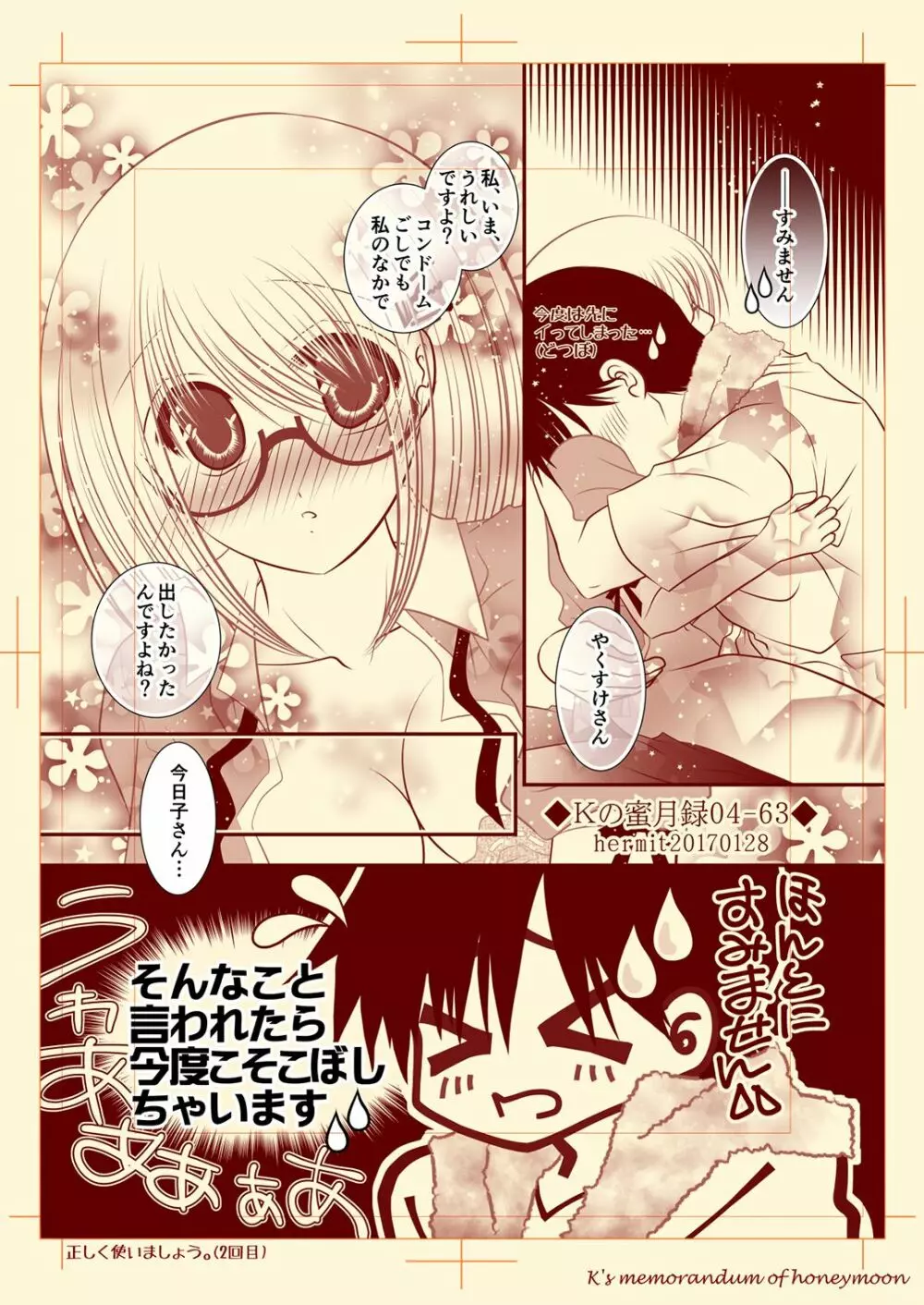 Ｋの蜜月録04 Page.63