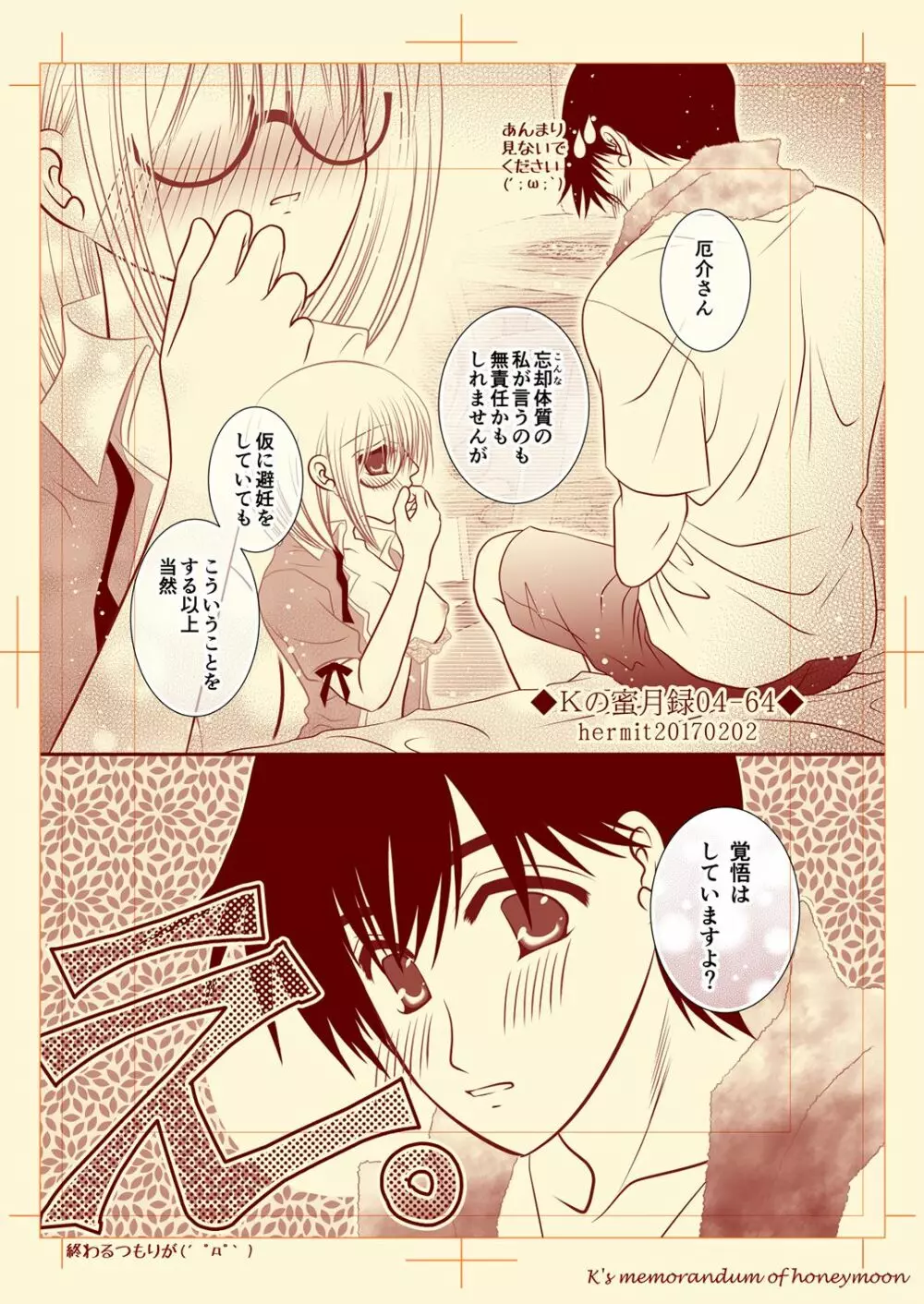 Ｋの蜜月録04 Page.64