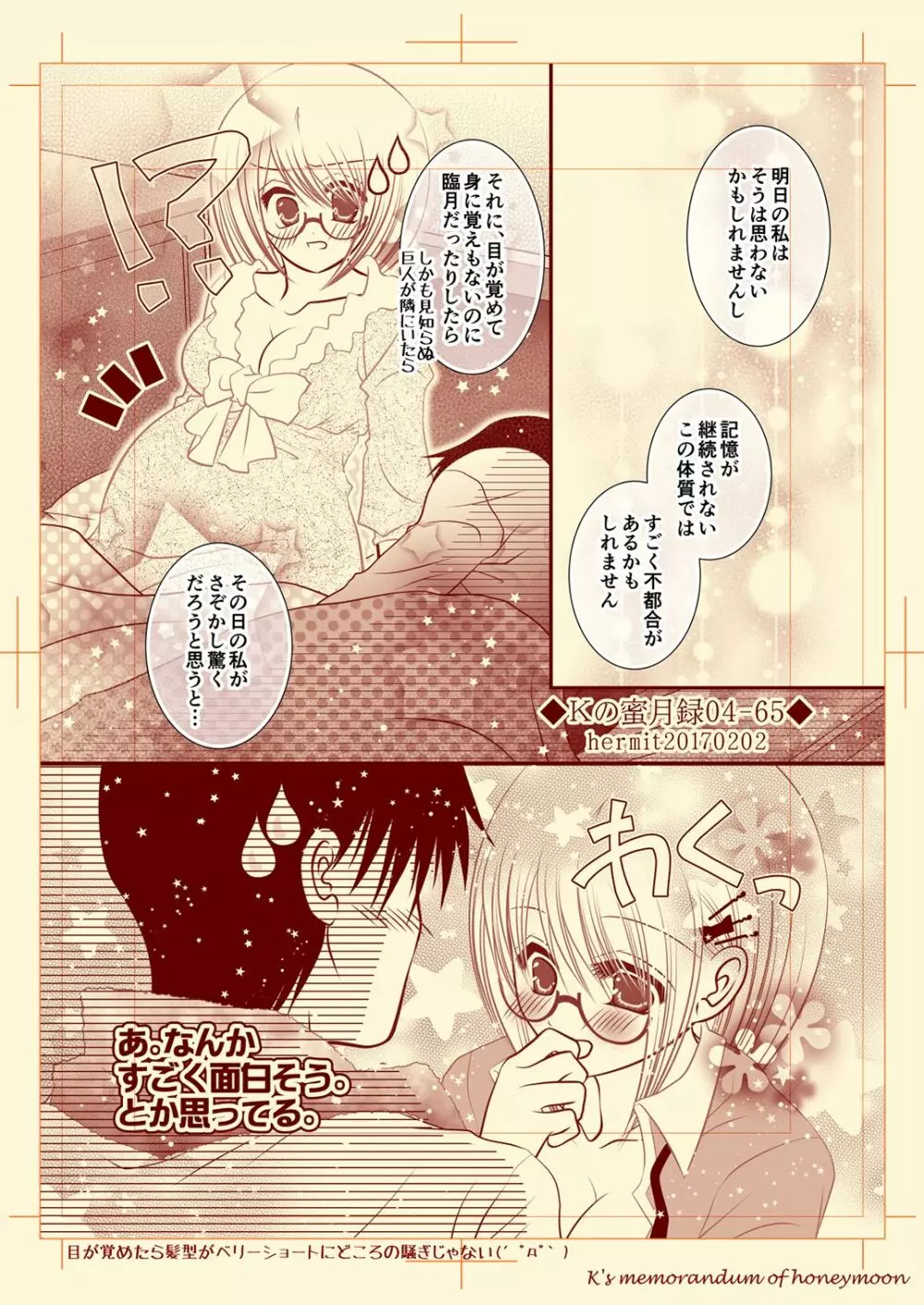 Ｋの蜜月録04 Page.65