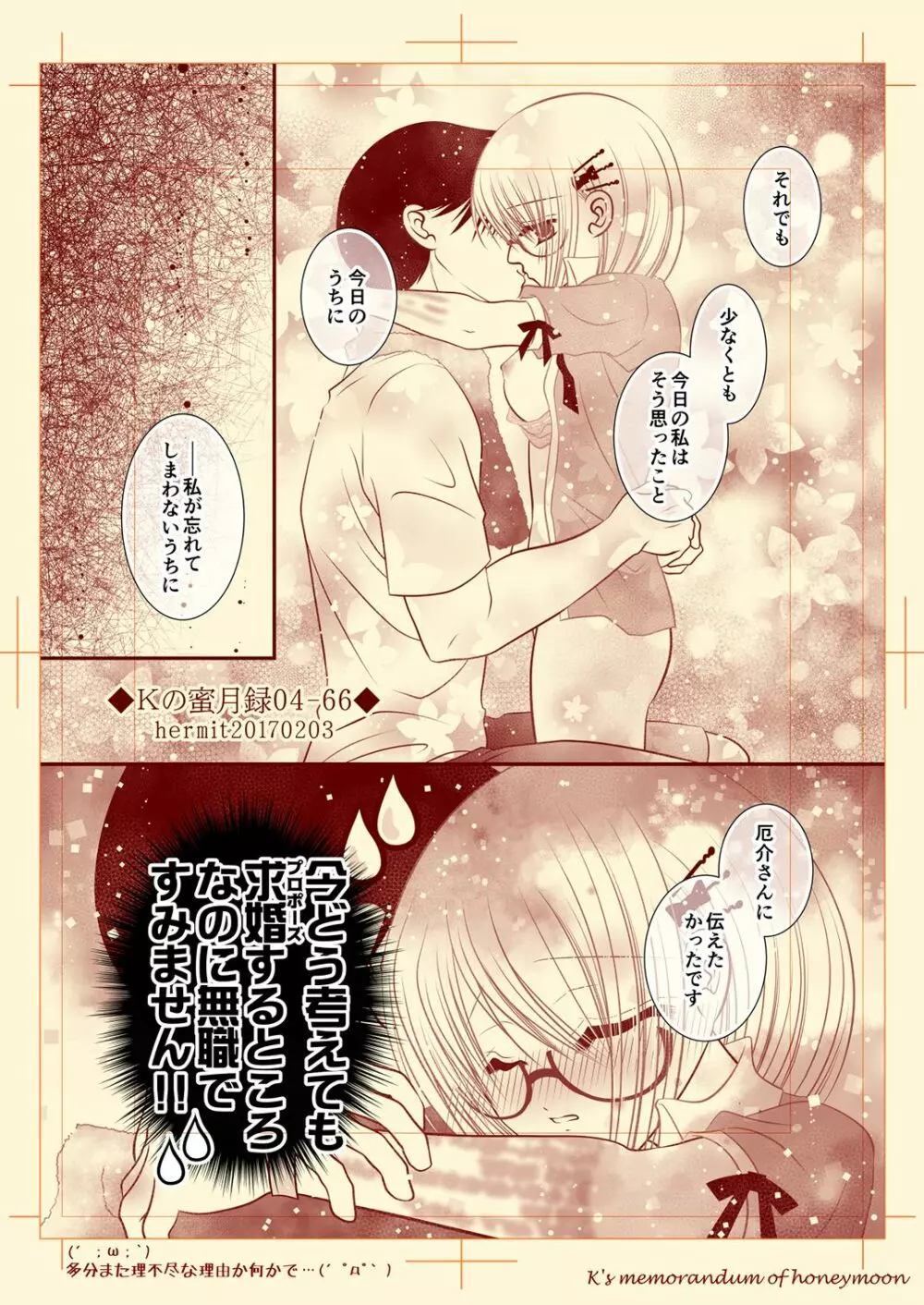 Ｋの蜜月録04 Page.66