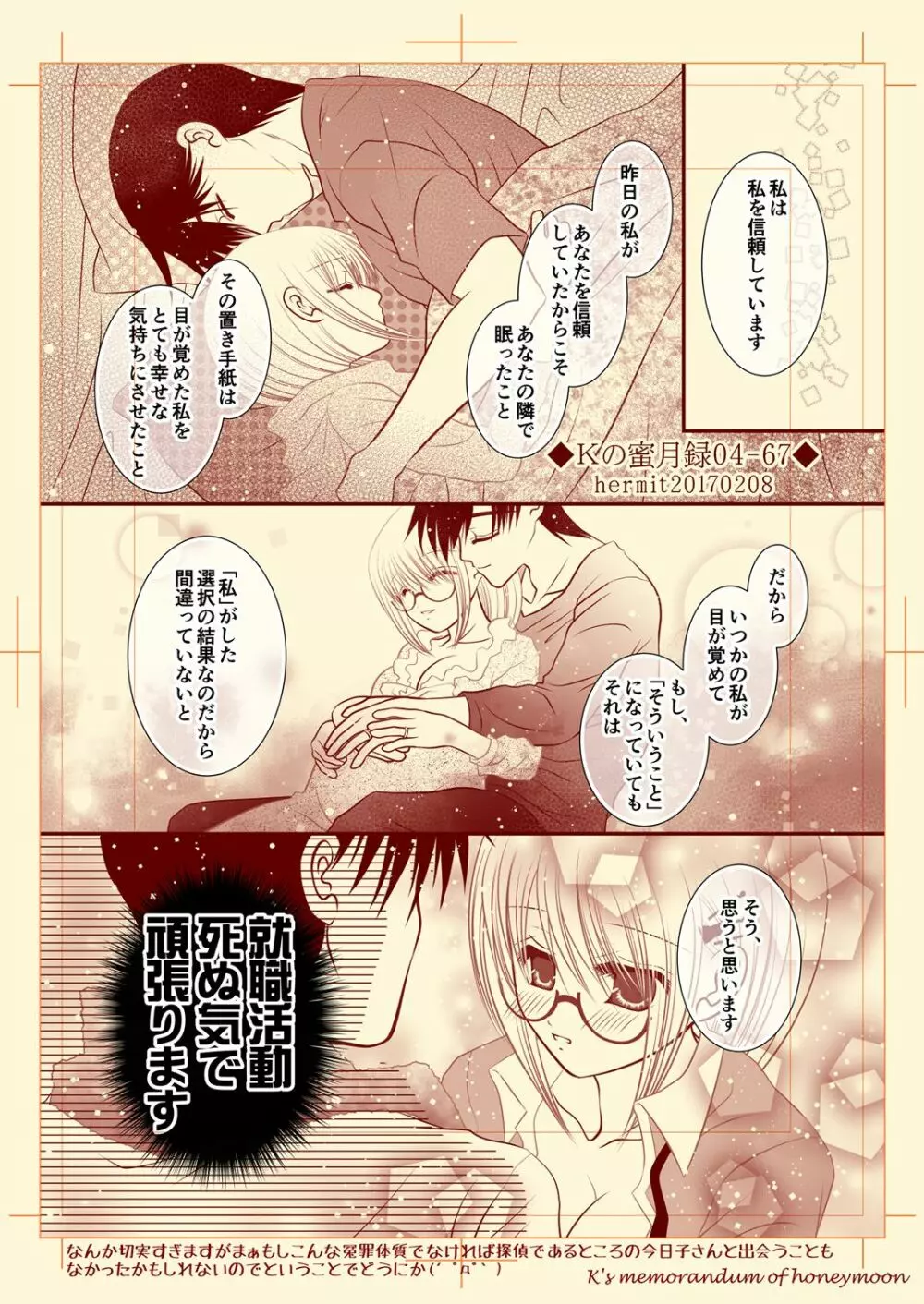 Ｋの蜜月録04 Page.67