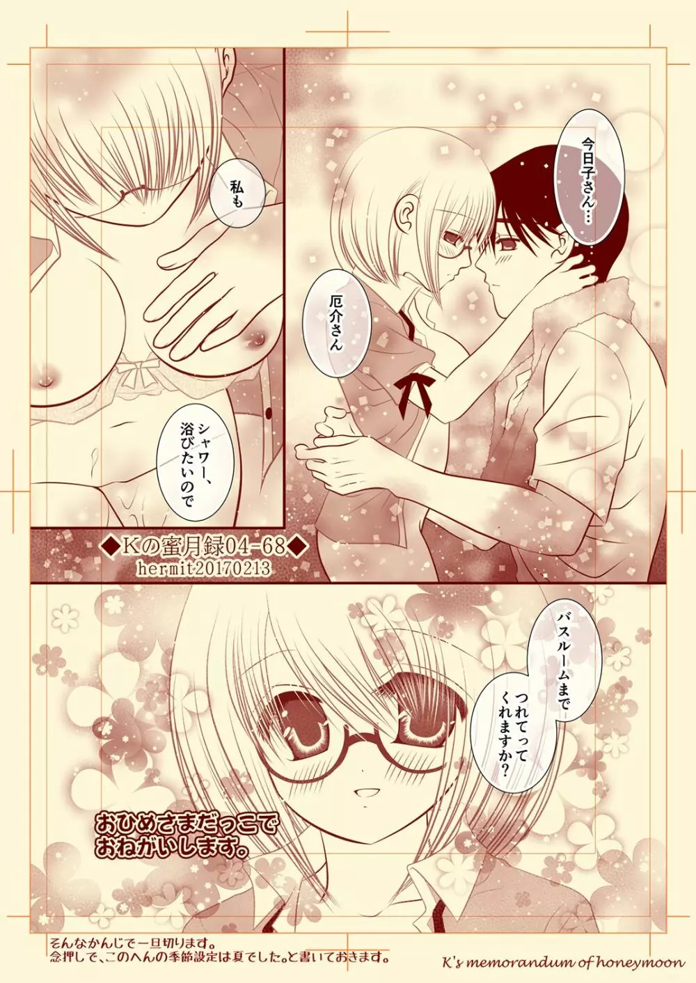 Ｋの蜜月録04 Page.68