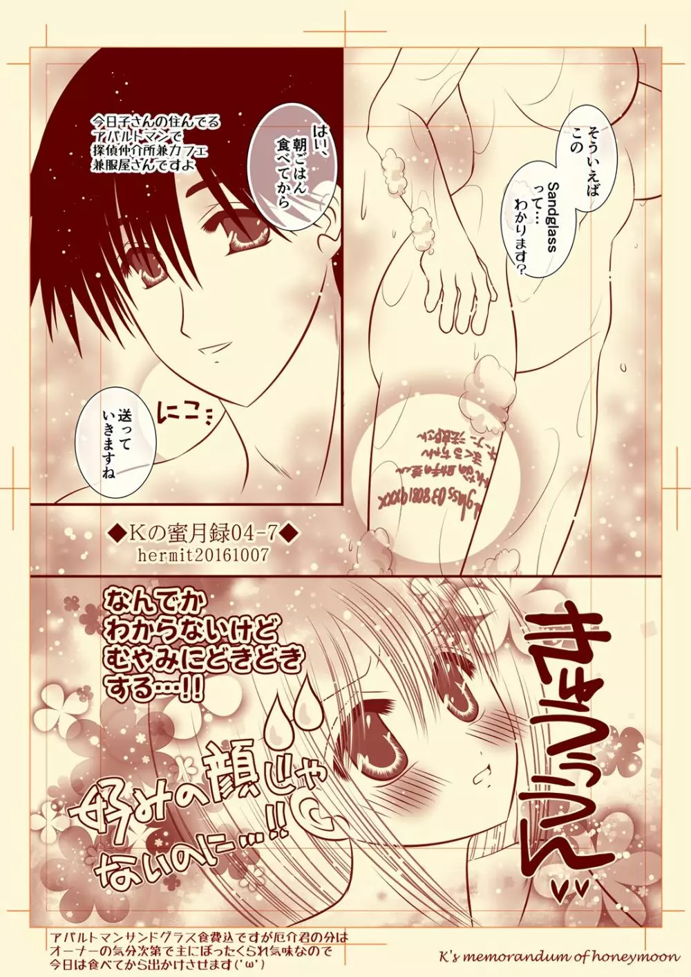 Ｋの蜜月録04 Page.7