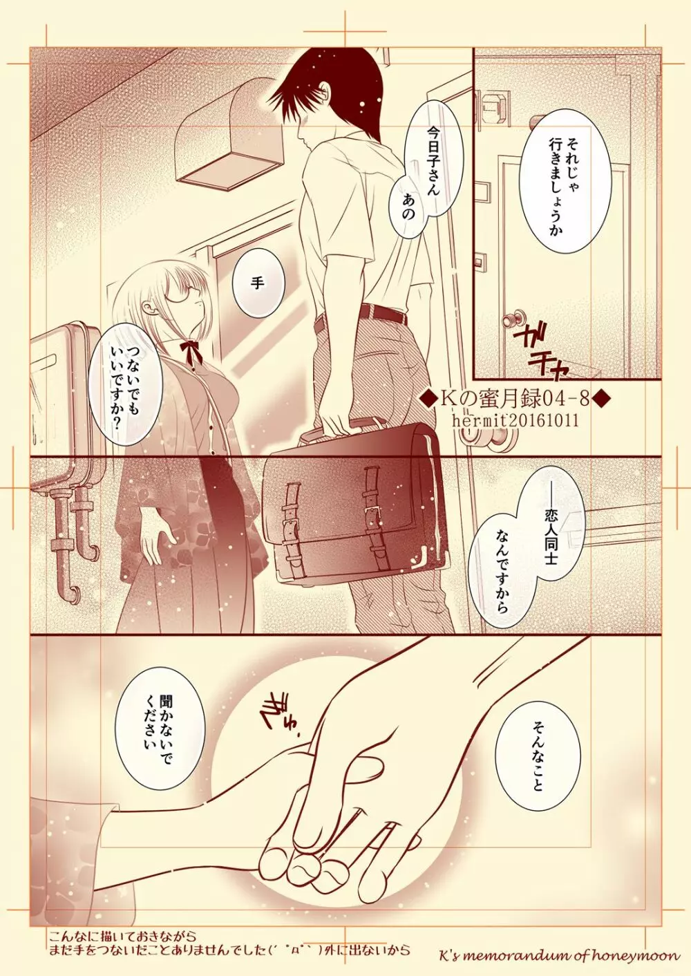 Ｋの蜜月録04 Page.8