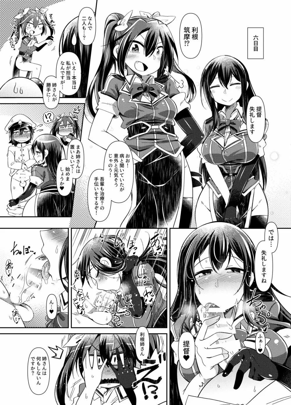 ショタ提督と艦娘達弐 Page.10