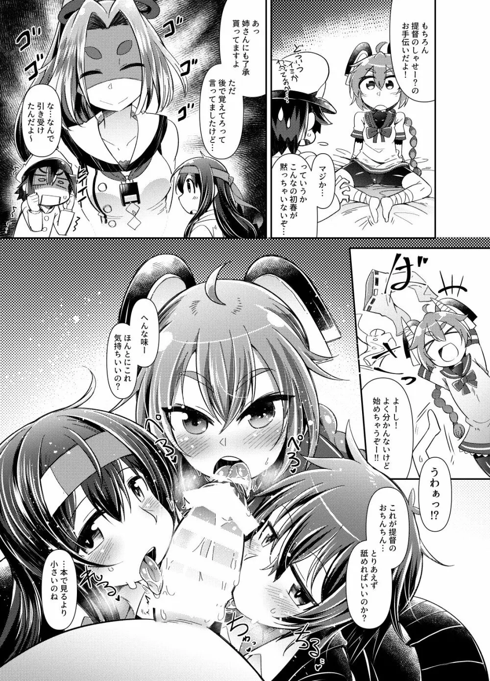 ショタ提督と艦娘達弐 Page.13