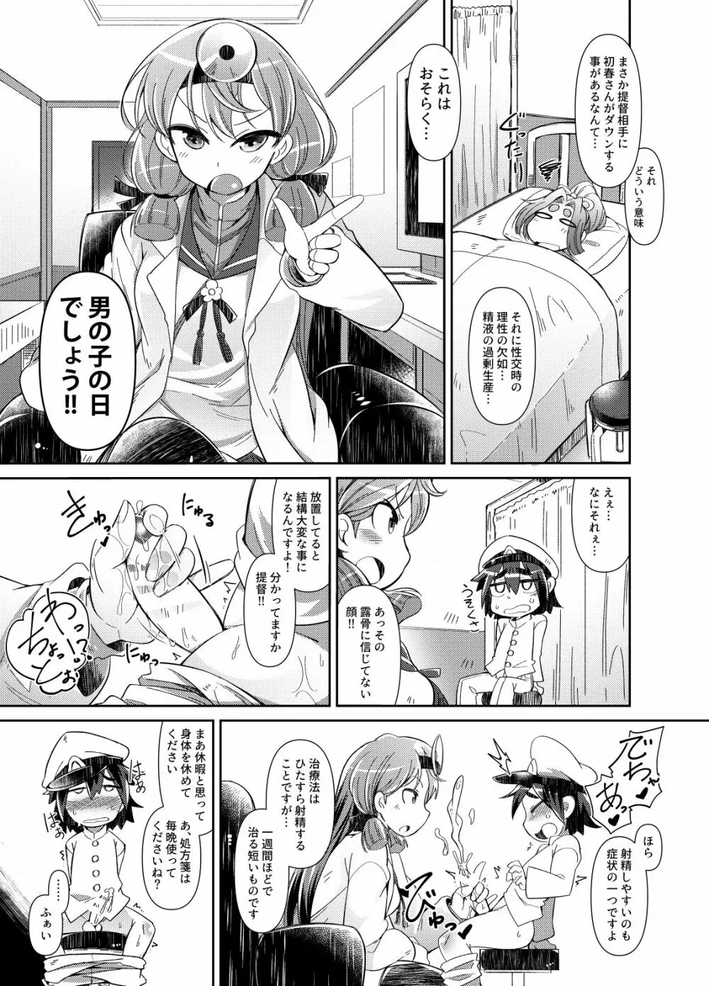 ショタ提督と艦娘達弐 Page.5