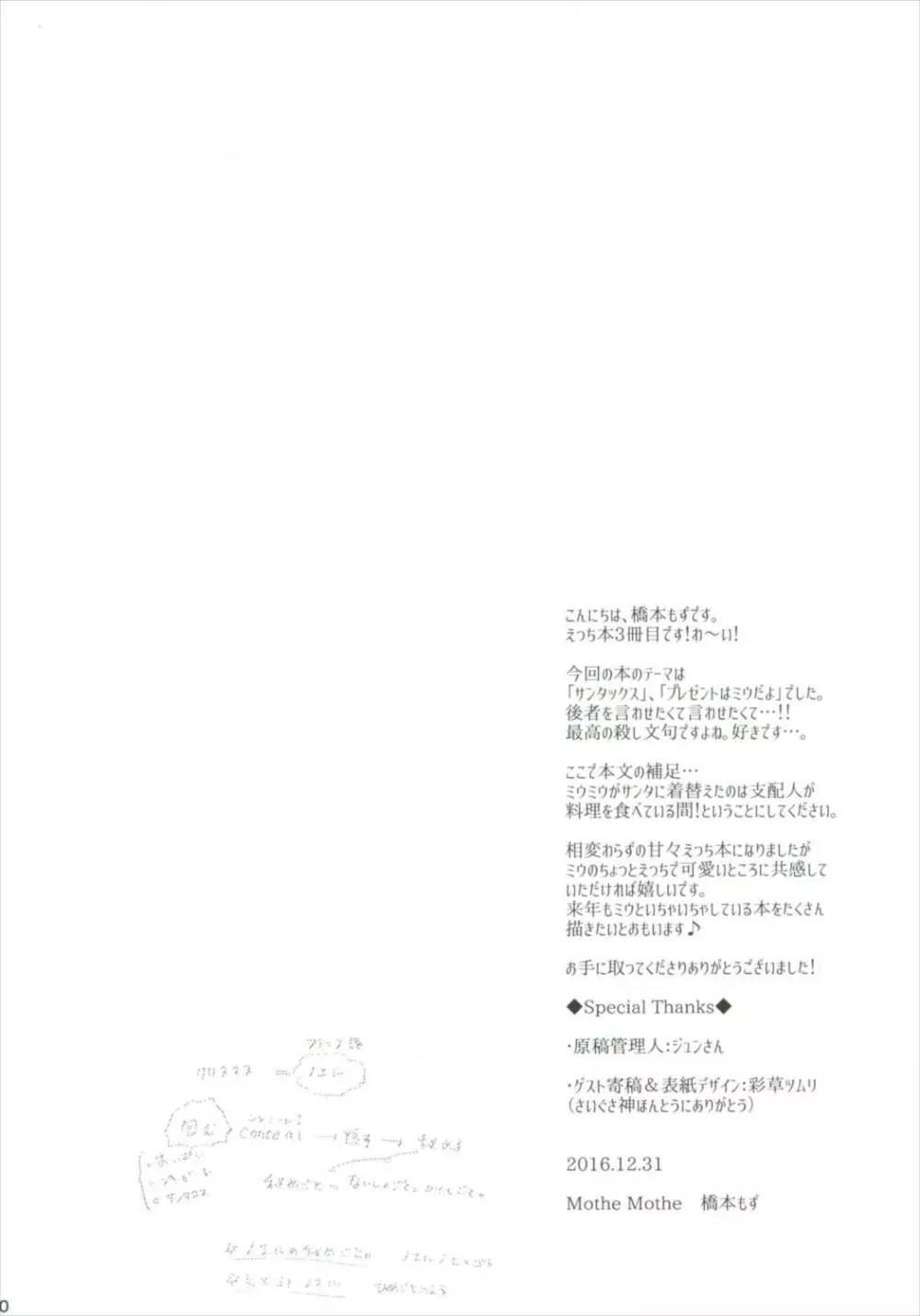 ヒメゴトノエル Page.19