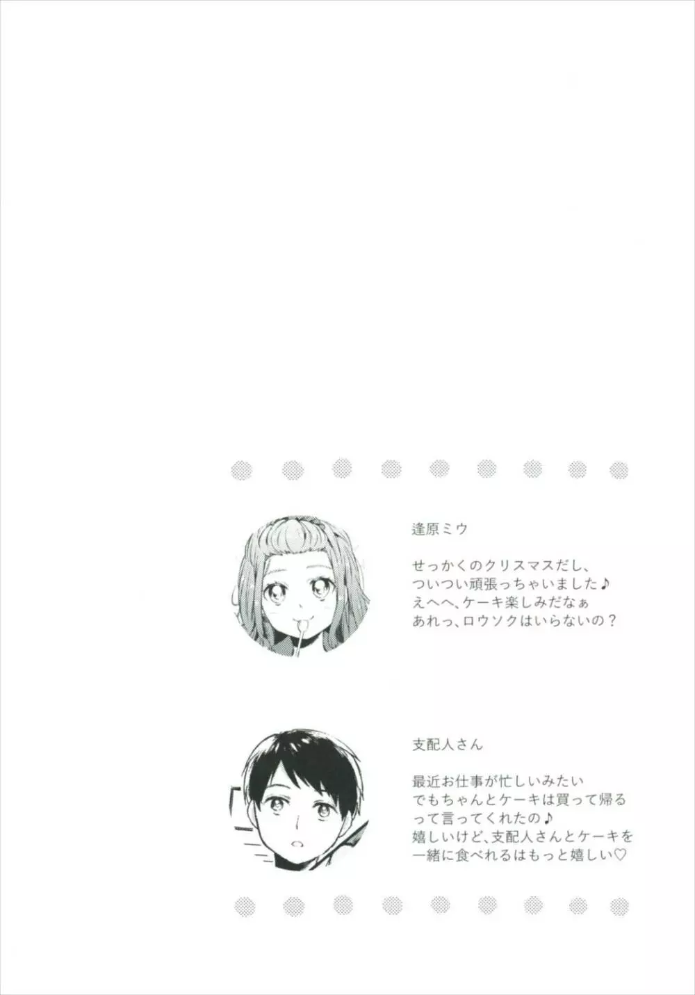 ヒメゴトノエル Page.3