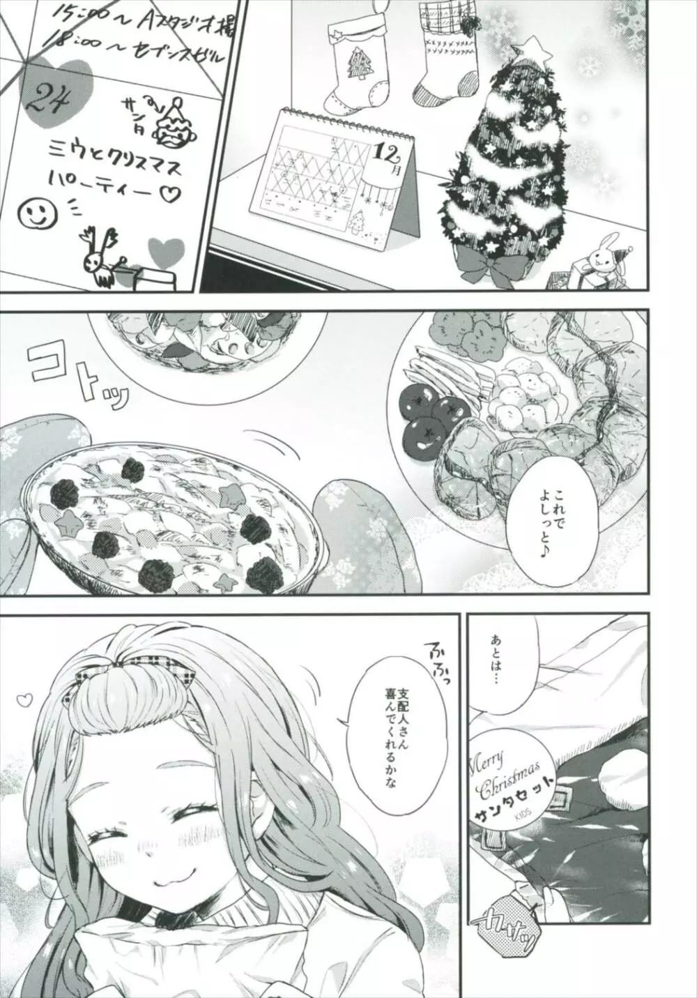 ヒメゴトノエル Page.4