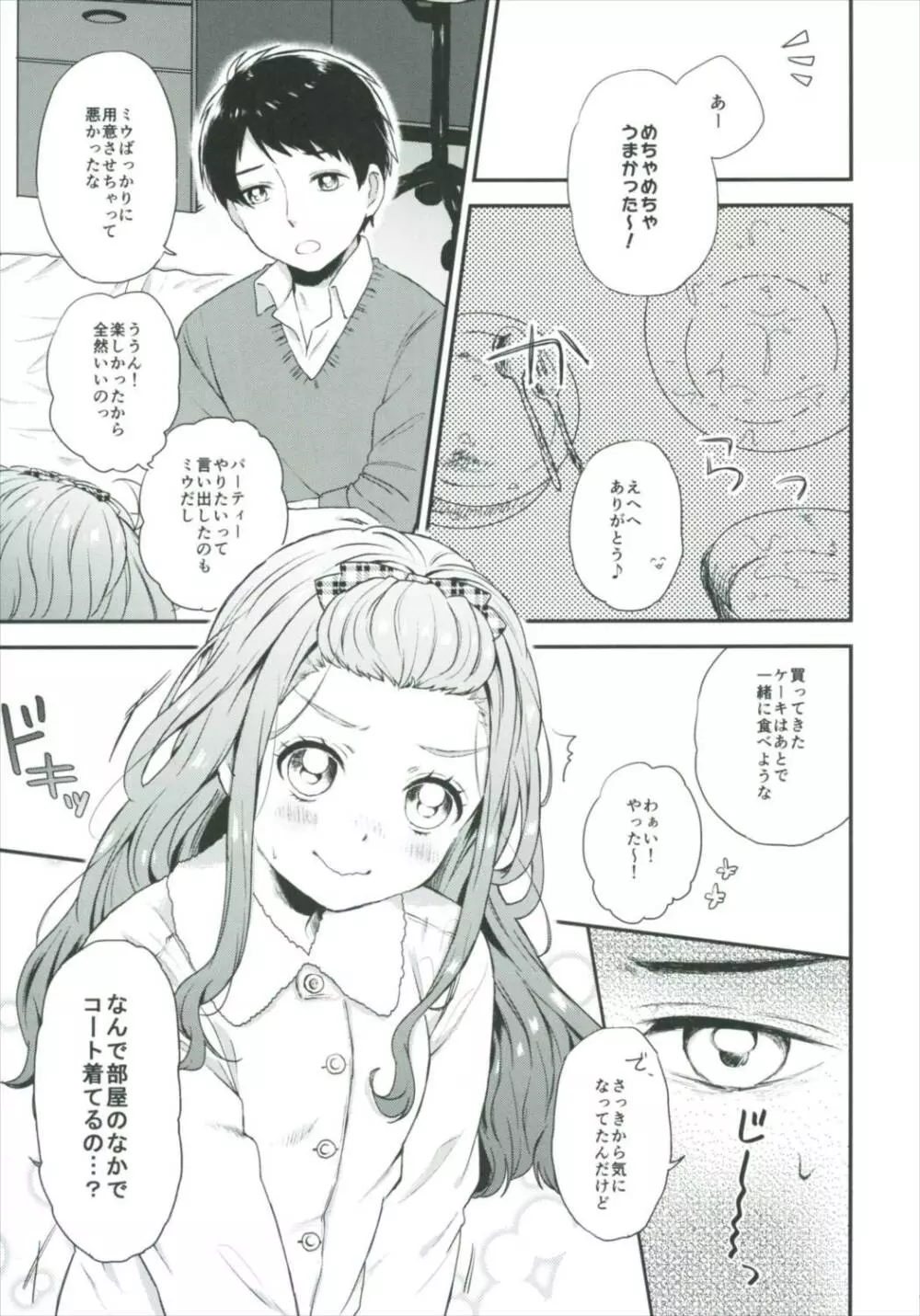 ヒメゴトノエル Page.6