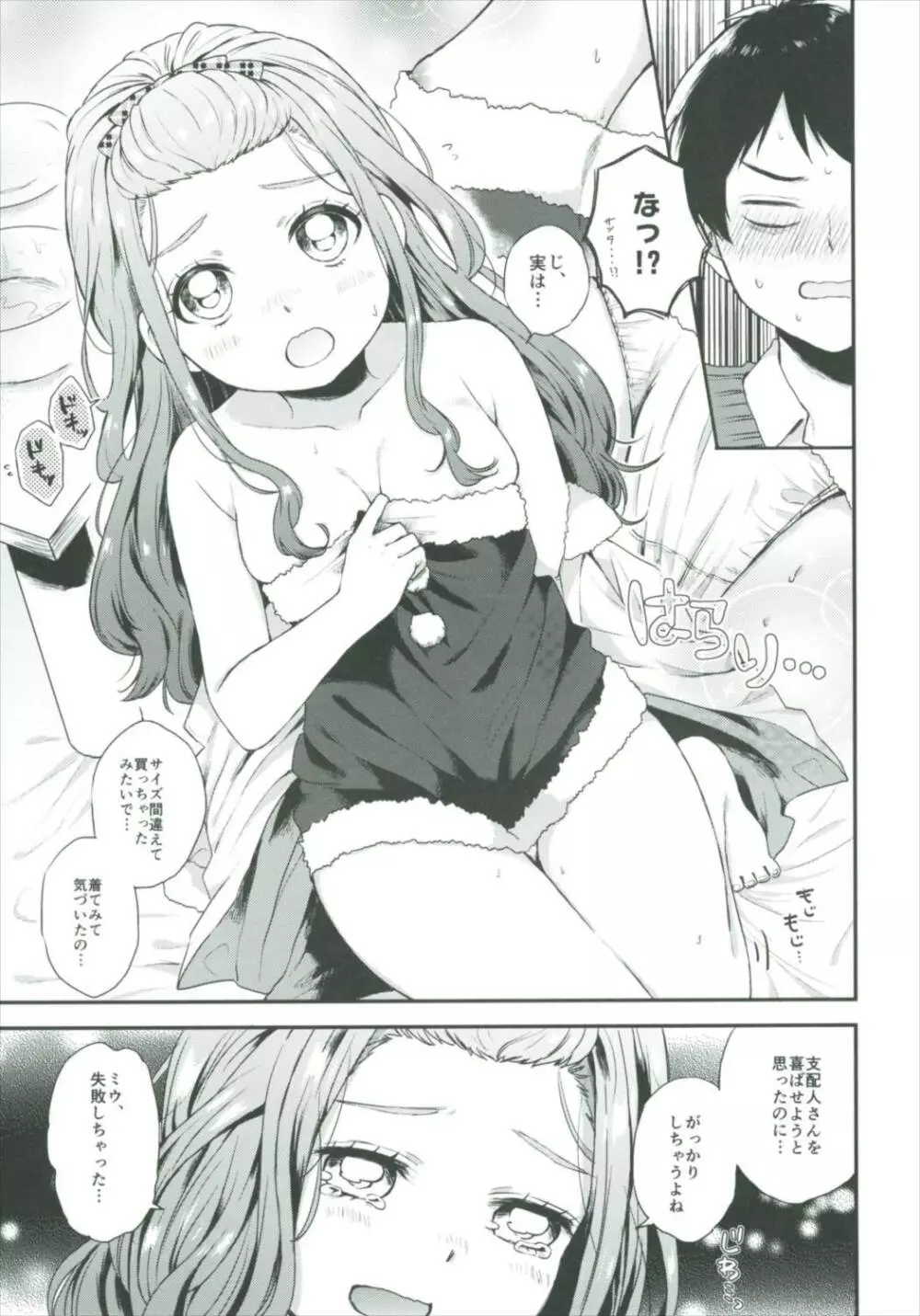 ヒメゴトノエル Page.8