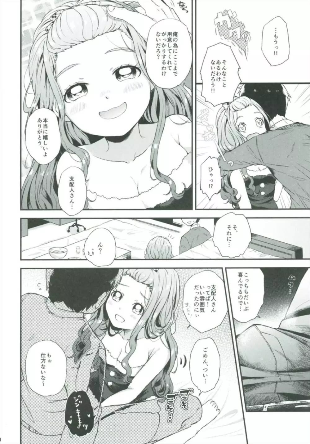 ヒメゴトノエル Page.9