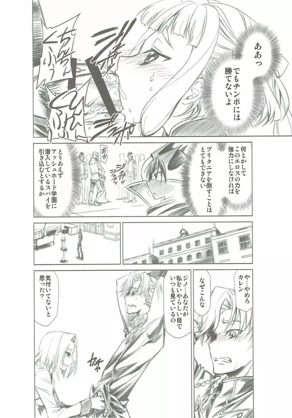 コードエロス R2 Page.15