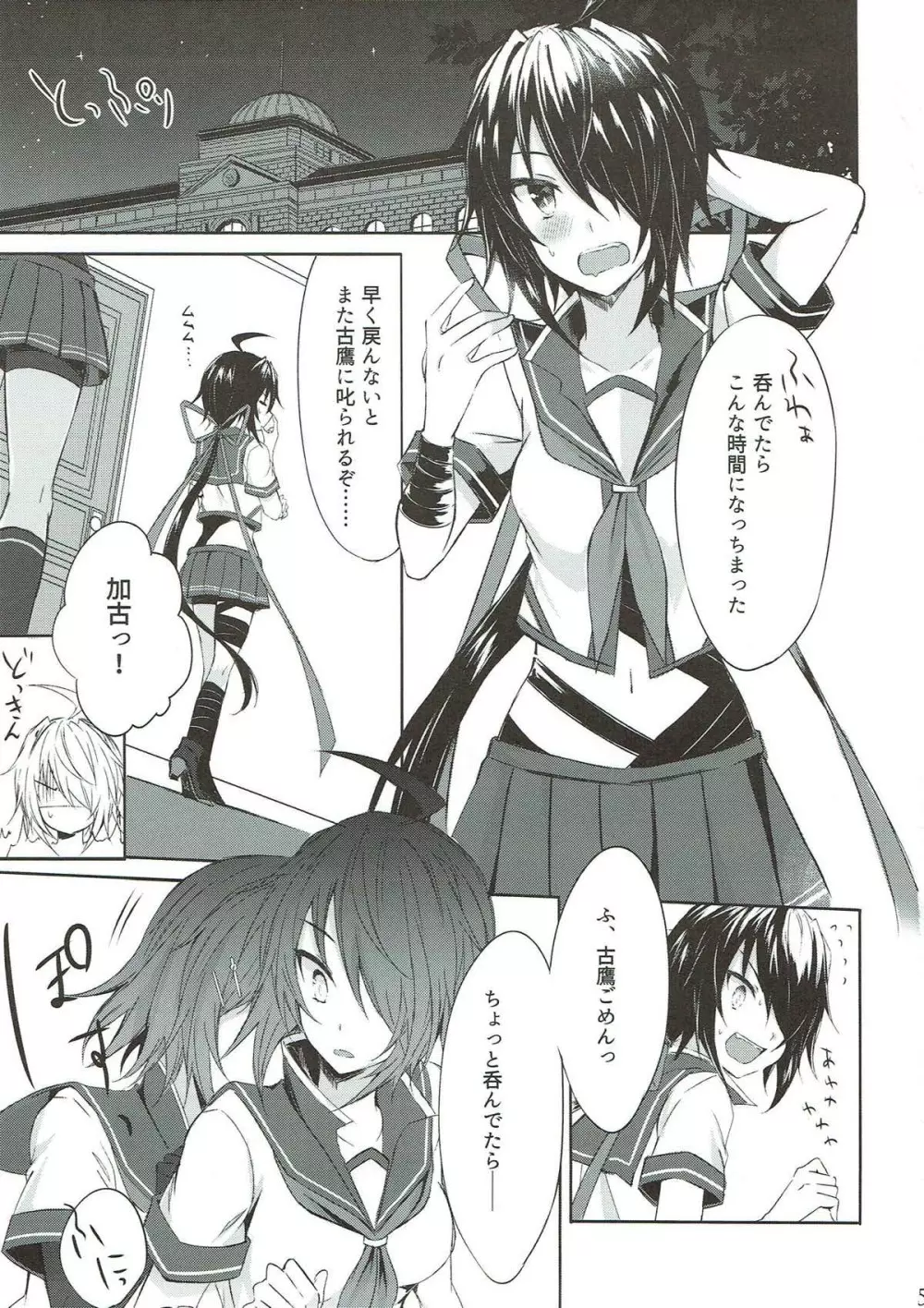 とある重巡姉妹の装甲強化計画～お姉ちゃんのおっぱいミルクが飲みたいっ!&妹のおちんぽミルクが欲しい～ Page.3