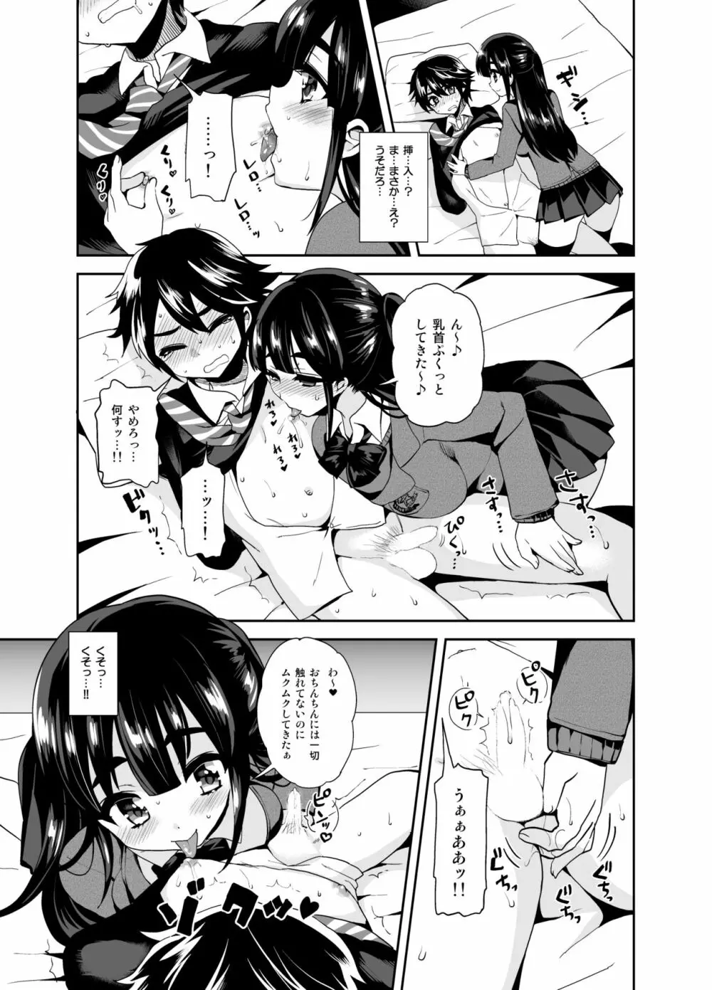 ふたなりっ!おしおきタイム ～少年処女喪失編～ Page.12