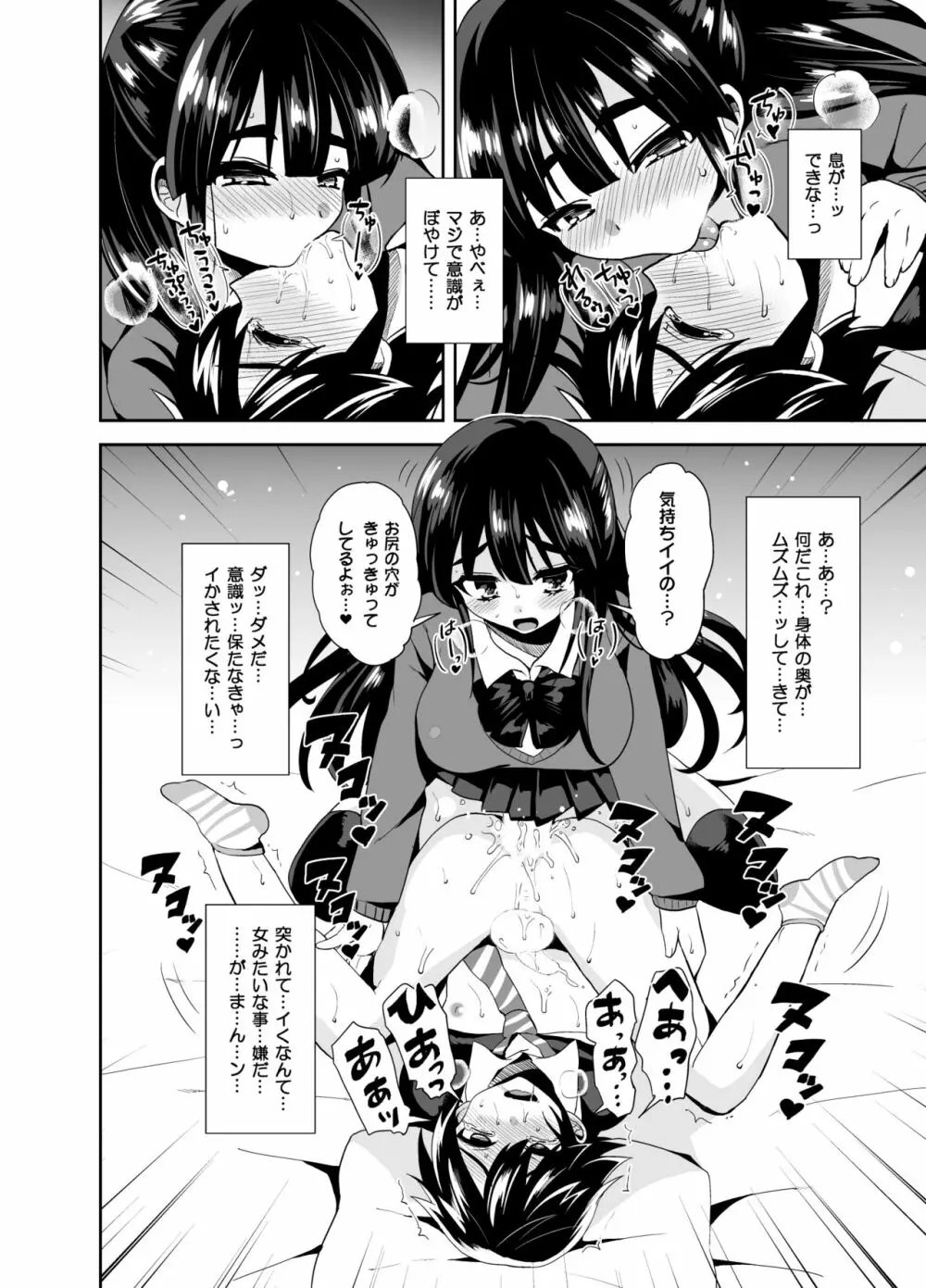 ふたなりっ!おしおきタイム ～少年処女喪失編～ Page.19