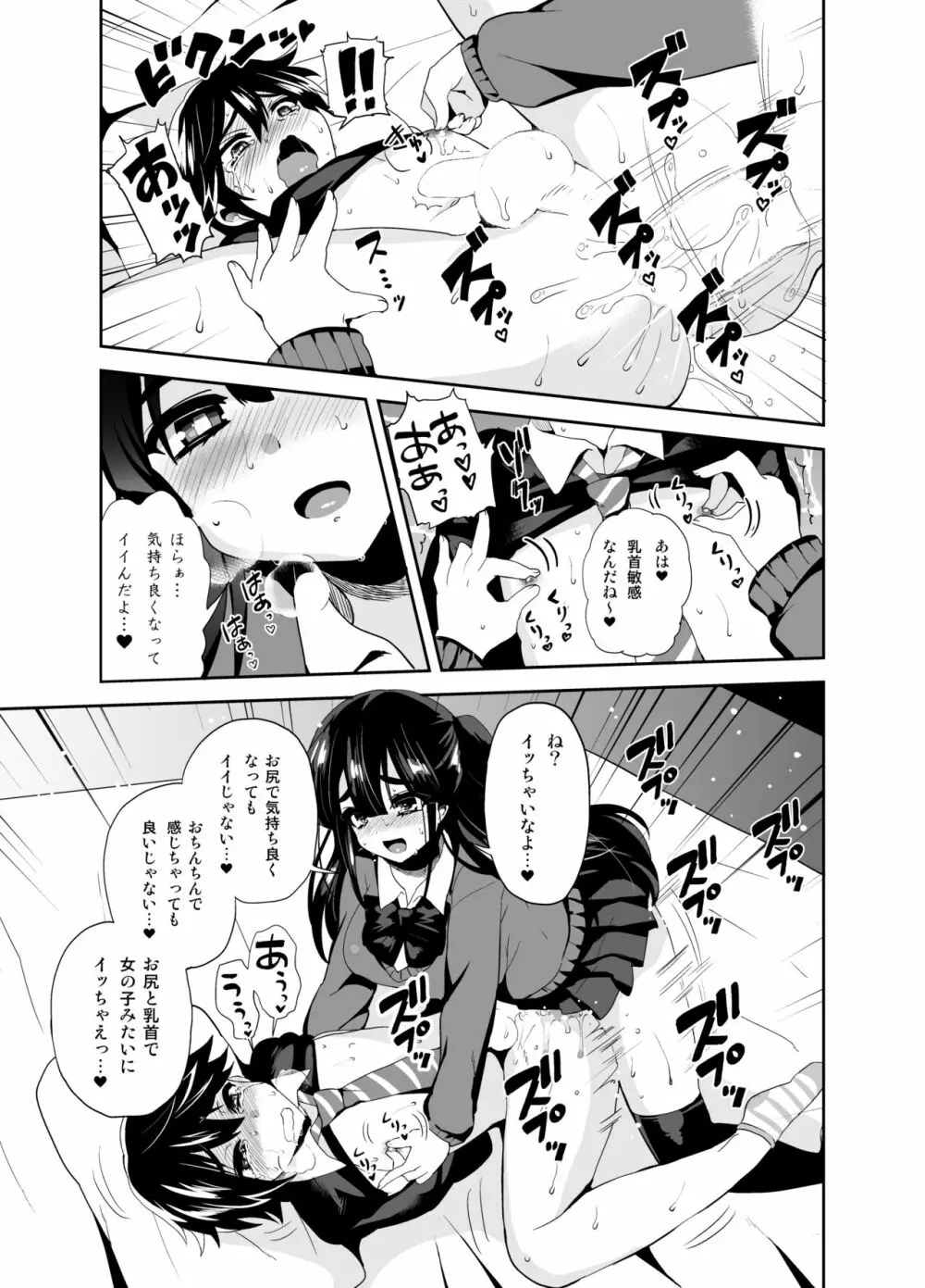 ふたなりっ!おしおきタイム ～少年処女喪失編～ Page.20