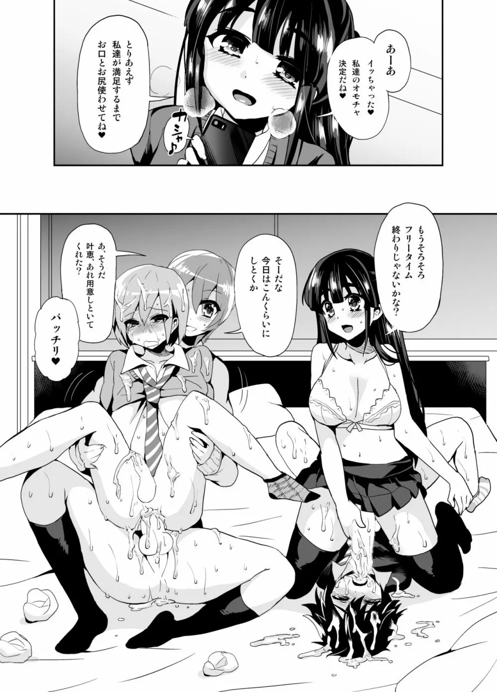 ふたなりっ!おしおきタイム ～少年処女喪失編～ Page.22