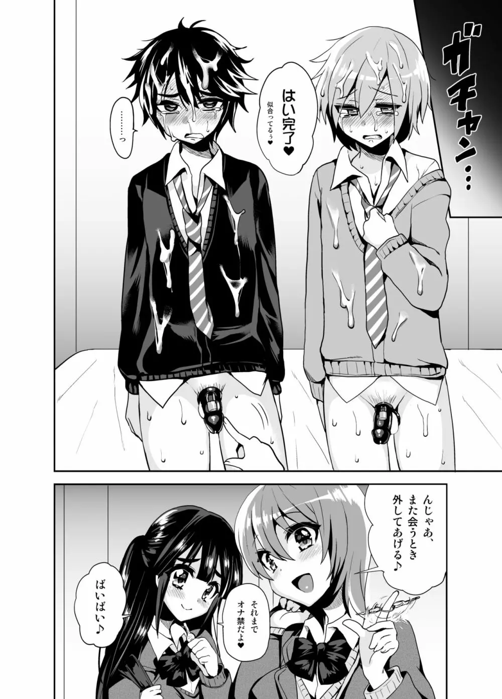 ふたなりっ!おしおきタイム ～少年処女喪失編～ Page.23