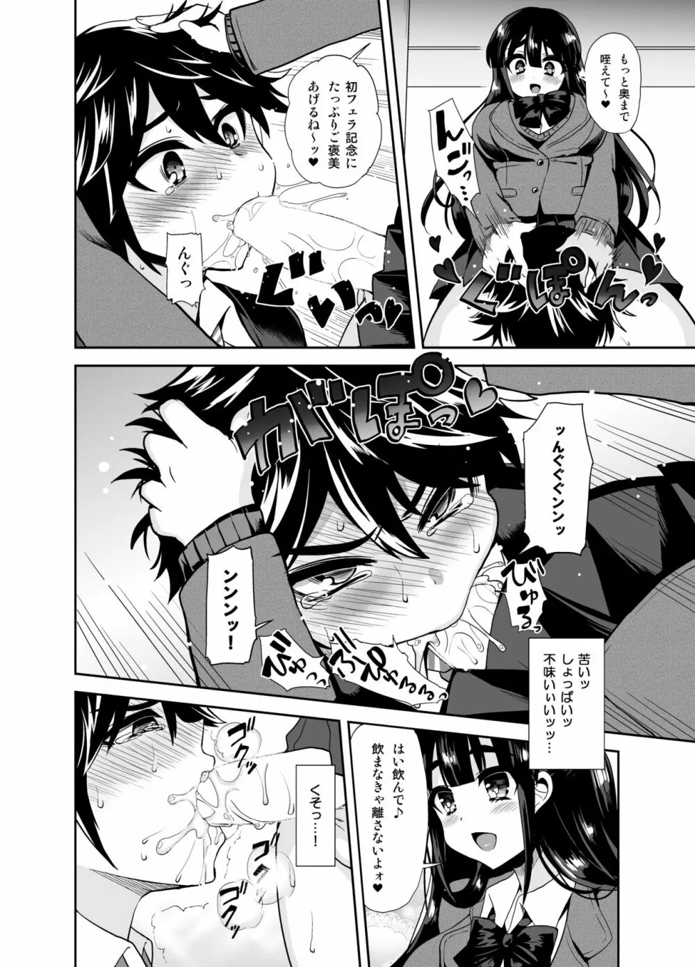 ふたなりっ!おしおきタイム ～少年処女喪失編～ Page.9