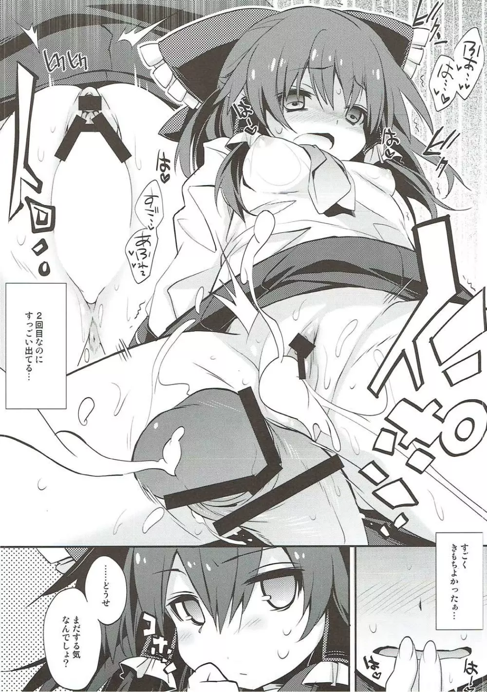 セーラー服だよ霊夢さん Page.11
