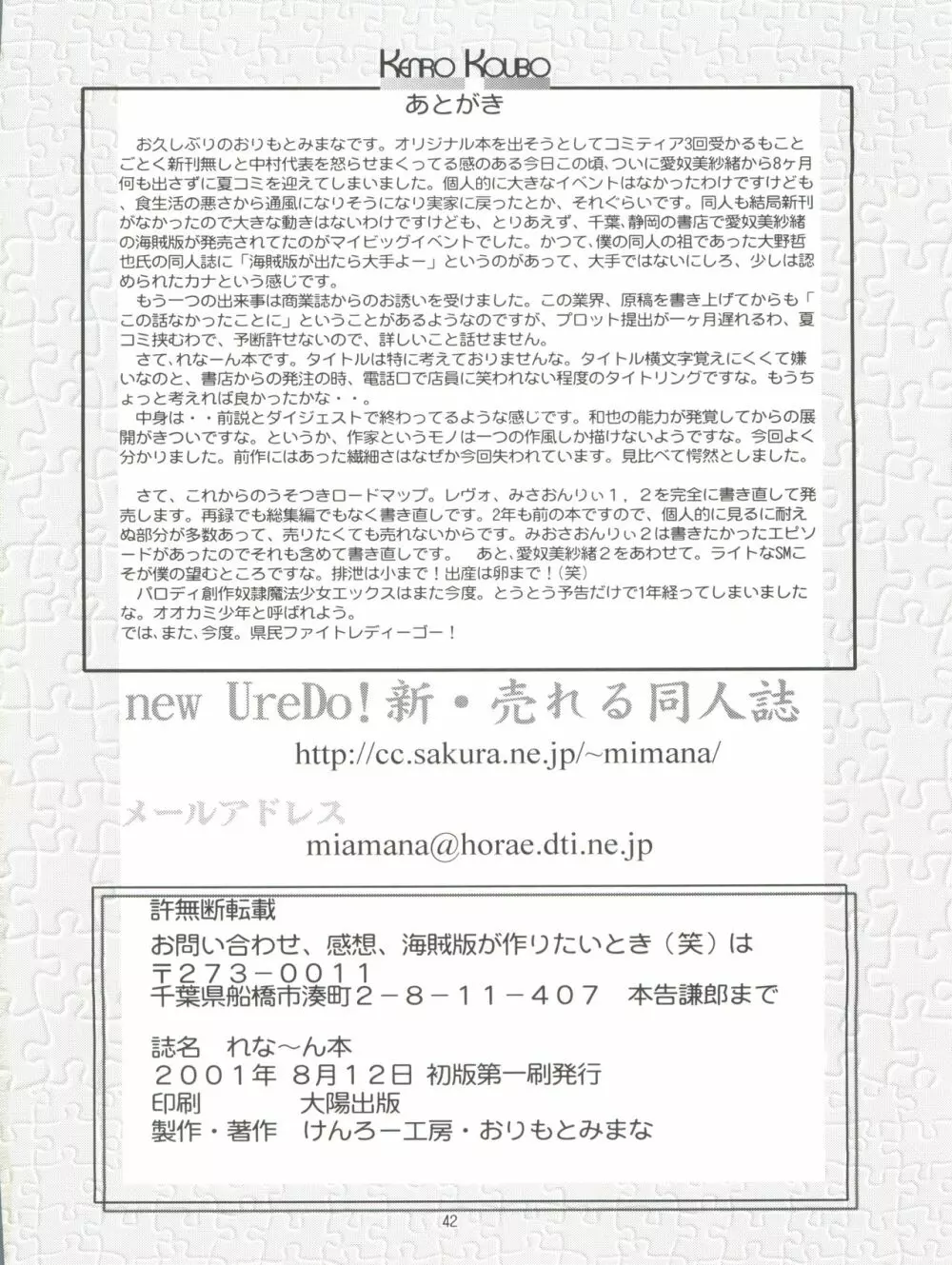れな～ん本 Page.42