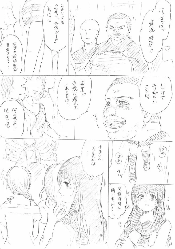 【千手さんと彼女】千手さんが色んな意味でご開帳されるお話 Page.10