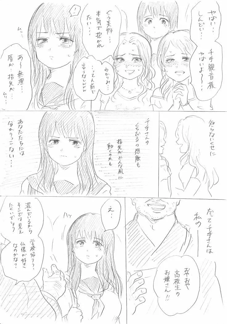 【千手さんと彼女】千手さんが色んな意味でご開帳されるお話 Page.11
