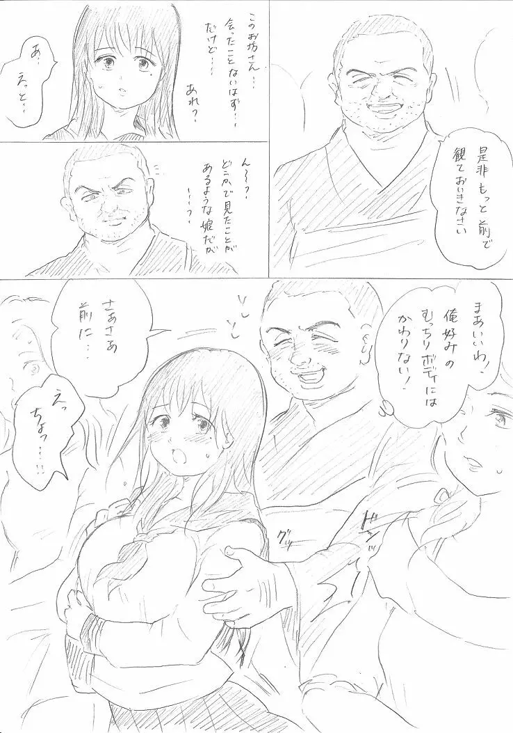 【千手さんと彼女】千手さんが色んな意味でご開帳されるお話 Page.12