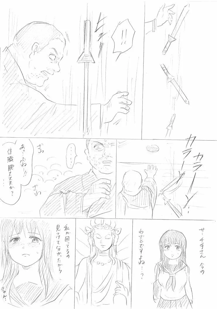 【千手さんと彼女】千手さんが色んな意味でご開帳されるお話 Page.15