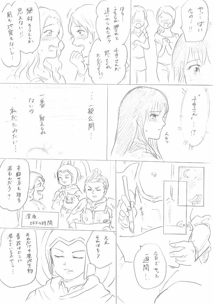 【千手さんと彼女】千手さんが色んな意味でご開帳されるお話 Page.16