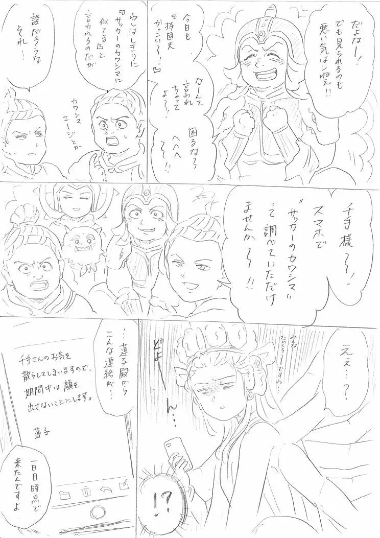 【千手さんと彼女】千手さんが色んな意味でご開帳されるお話 Page.17