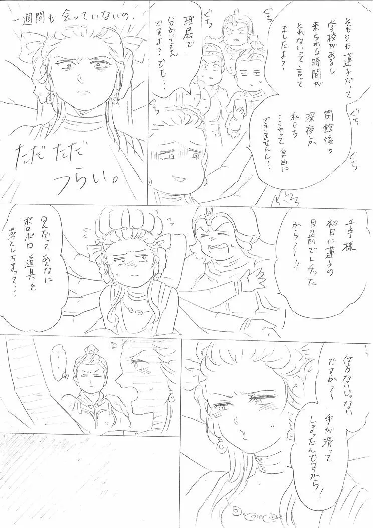 【千手さんと彼女】千手さんが色んな意味でご開帳されるお話 Page.18