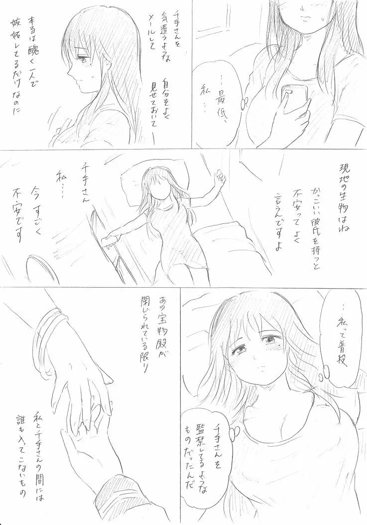 【千手さんと彼女】千手さんが色んな意味でご開帳されるお話 Page.19
